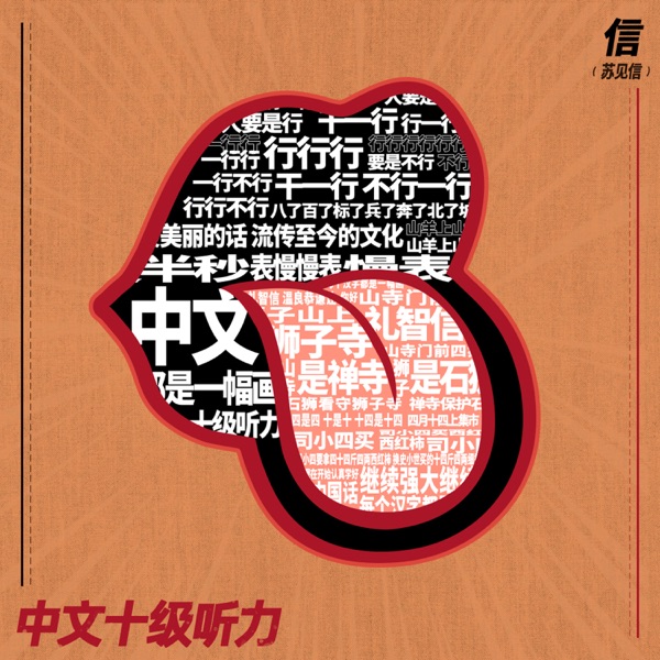 HSK Level 10 - Single