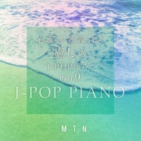 Healing J-POP Piano with Pleasant Wave Sound, Part.9
