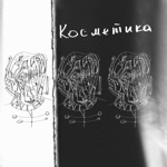 Kosmetika - House