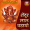 Ganpatchi Aarti Shendur Lal Chadhayo - Shashi Kadam lyrics