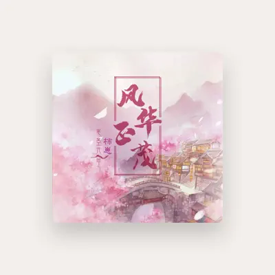 Listen to 柿崽, watch music videos, read bio, see tour dates & more!