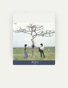 Listen to ふきのとう, watch music videos, read bio, see tour dates & more!