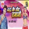 4G Ke Set Raja Ji - Sunil Samrat lyrics