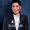 精忠报国 - 屠洪刚