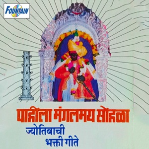 Pahila Mangalmay Sohala