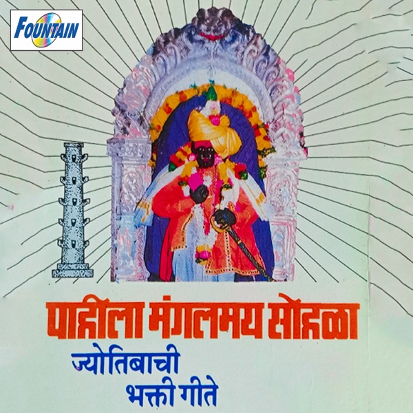 Pahila Mangalmay Sohala