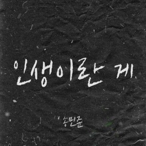 Life is - Single