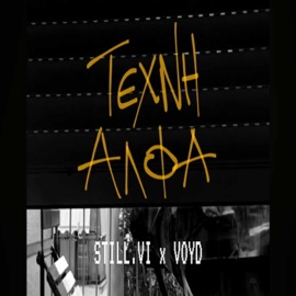 TEXNI ALFA (feat. Voyd & Vigil.) still.vi
