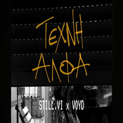 TEXNI ALFA (feat. Voyd & Vigil.) - Single