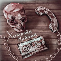 хотлайн майами - Single - Седая Молодость & Ахегао