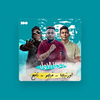 Listen to اورتيجا - فيجو - نافع, watch music videos, read bio, see tour dates & more!