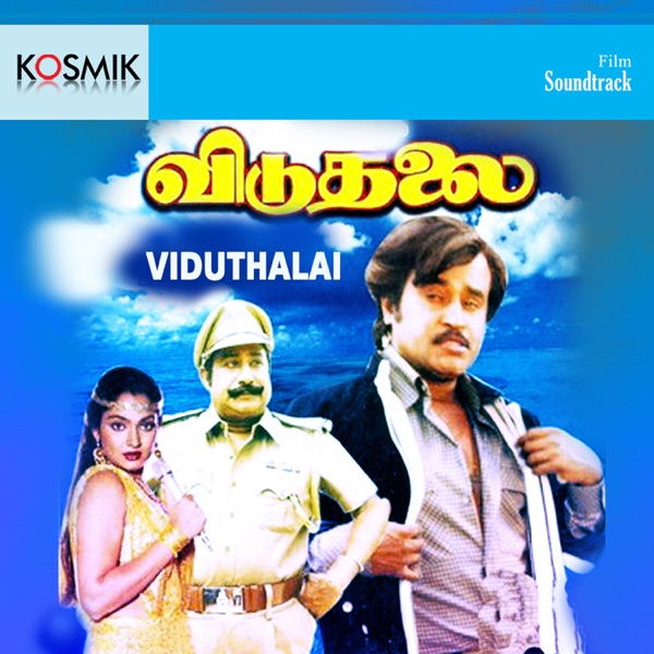 Viduthalai (Original Motion Picture Soundtrack) - EP