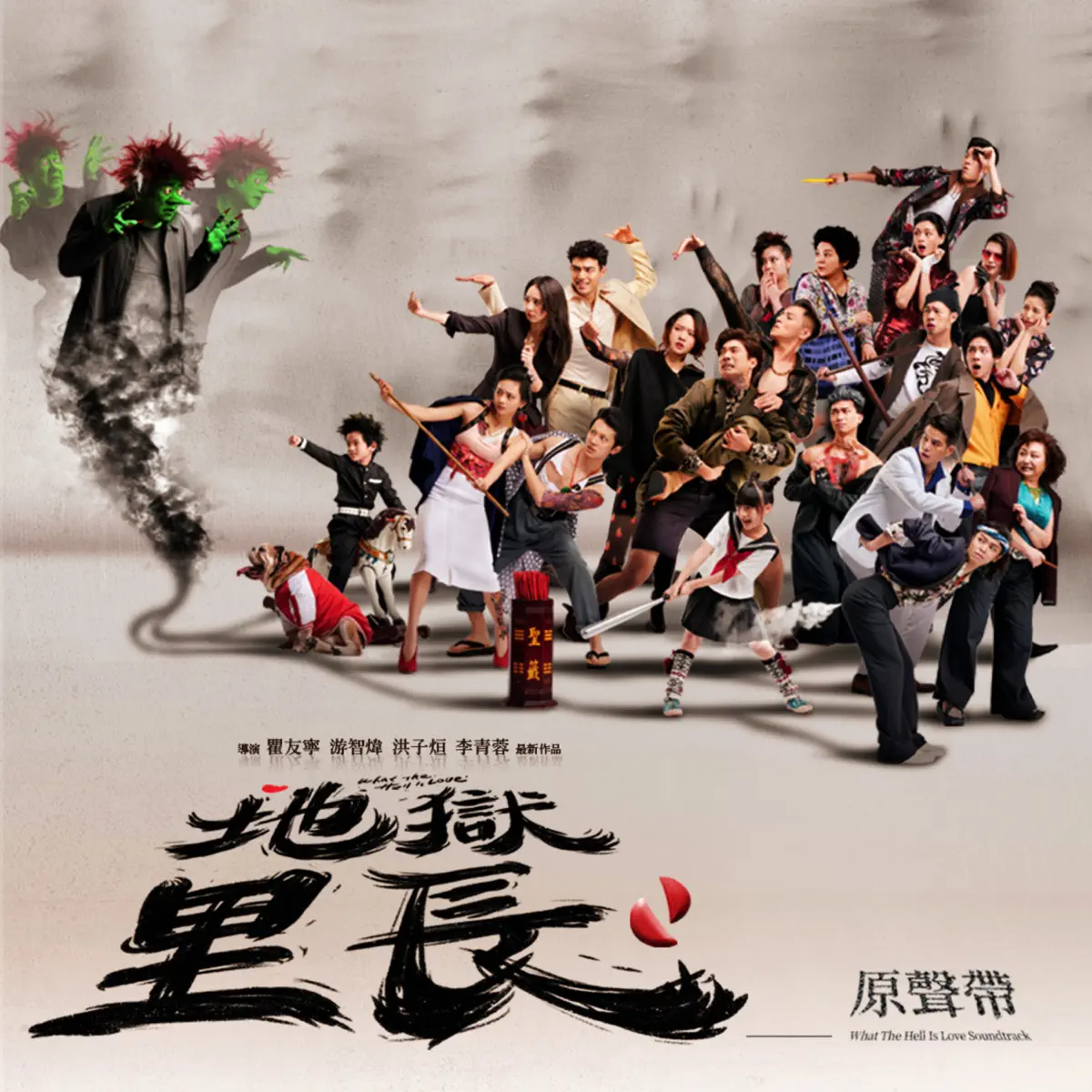 群星 - 地獄里長 原聲帶 (2023) [iTunes Plus AAC M4A]-新房子
