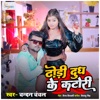 Dhodhi Dudh Ke Katori - Single