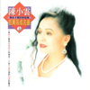 蘋果花 - Chen Xiaoyun