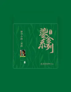 Listen to 邓韵, watch music videos, read bio, see tour dates & more!