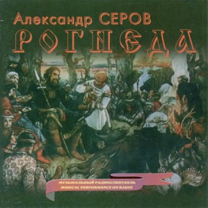 Rogneda, Act III: Kak' mne tosku zabyt'