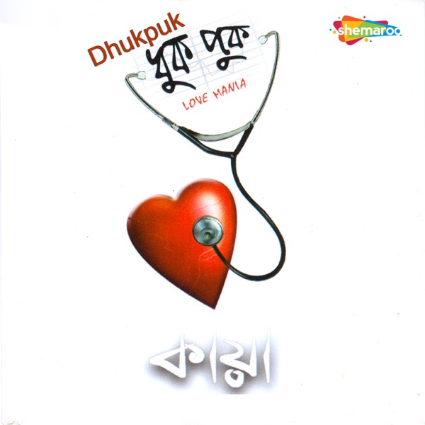 Dhukpuk