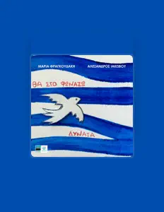 Escucha a Maria Fragkoudaki, mira vídeos musicales, lee la biografía, consulta fechas de giras y mucho más.