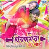 Pichkariya Ke Chot - Single