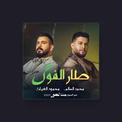 Listen to Mohamed AlSalim, watch music videos, read bio, see tour dates & more!