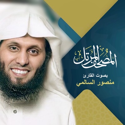 Abdul Basit - Surah Yaseen