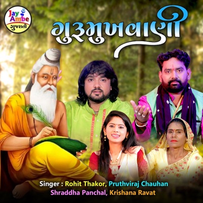 Gurumukhvani - EP