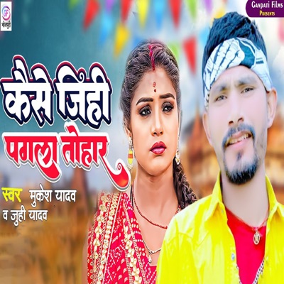 Kaise Jihi Pagala Tohar - Single