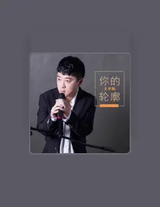Listen to 王李陈, watch music videos, read bio, see tour dates & more!