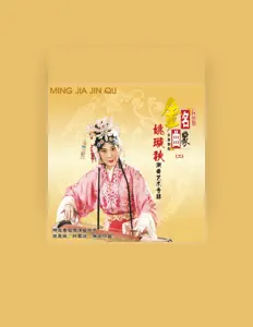 Listen to 姚璇秋, watch music videos, read bio, see tour dates & more!