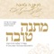 Matana Tova (feat. Shlomi Daskal) - Shlomo Yehuda Rechnitz lyrics