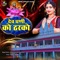 Dev Dhani Ko Tharko - Mukesh Gurjar Sawaibhoj lyrics