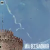 Konstantinos Argiros - Mia Thessaloniki
