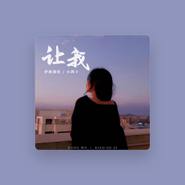 伊格赛听's avatar