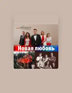 Listen to Оризонт, watch music videos, read bio, see tour dates & more!