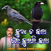 Kua Ta Kala Re Kuili Kala - Single - Pabitra Kumar Mahana