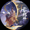 红帘前 (《天官赐福》动画插曲) - Vision Wei