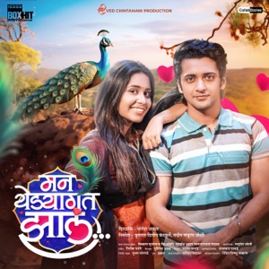 Saang Na Re Mana (feat. Anandi Joshi, Harsh Wavare & Sudarshan Panchal)