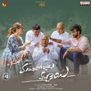 Manchi Rojulochaie (Original Motion Picture Soundtrack) - EP
