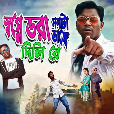 Sopne Vora Manta Vage Dili re - Single