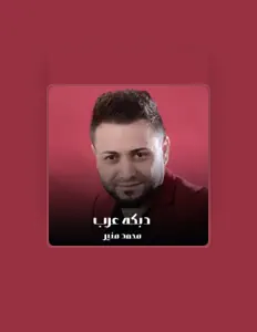 Écoutez محمد منير, regardez des vidéoclips, lisez la biographie, consultez les dates de tournée et plus encore !