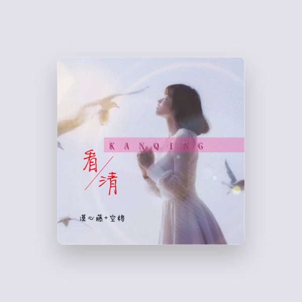漠心藤's avatar