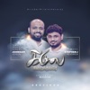 Kirubai Nirainthavarae - Single