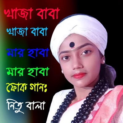 Lifetime Music Station - Khaja Baba Khaja Baba Marhaba Marhaba  Singer Nitu Bala (feat. Nitu Bala)