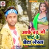 Aake Chadh Jo Mard Ke Beta Lekha - Single