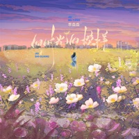 旧时光旧模样 - Single - 李淼淼