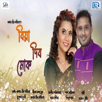 Biya Dibo Muk (Original) - Single