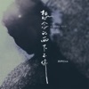 想念的雨下不停 - Single