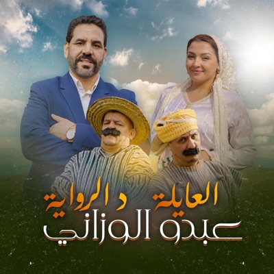 L3ayla Driwaya - Single