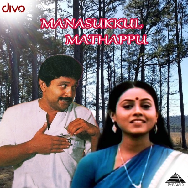 Manasukkul Mathappu (Original Motion Picture Soundtrack) - EP